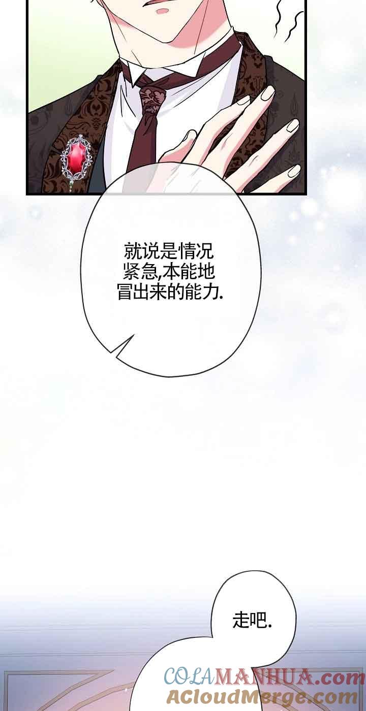 《我是反派，死了也没关系吗？》第40话 第13页