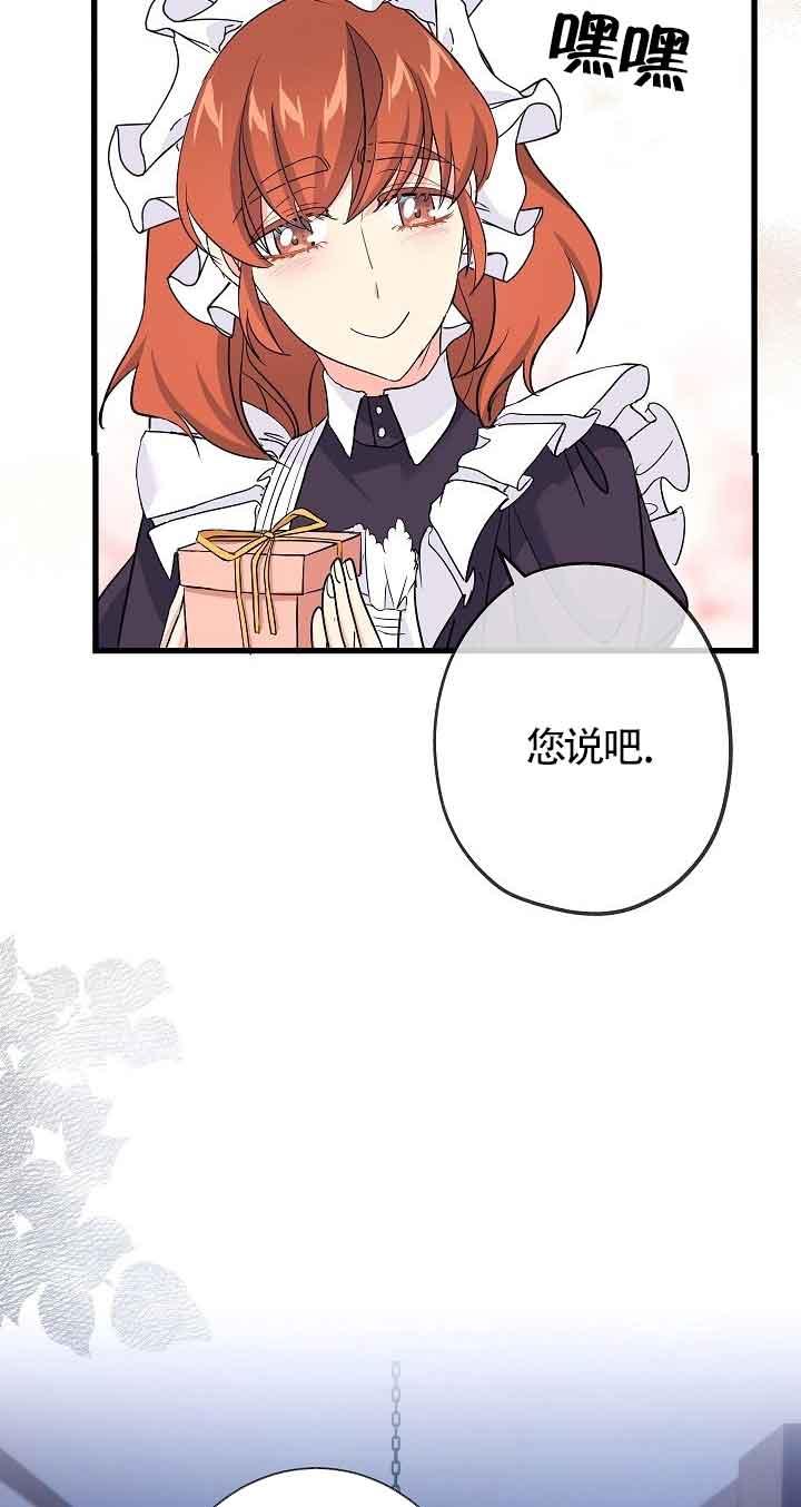 《我是反派，死了也没关系吗？》第40话 第68页