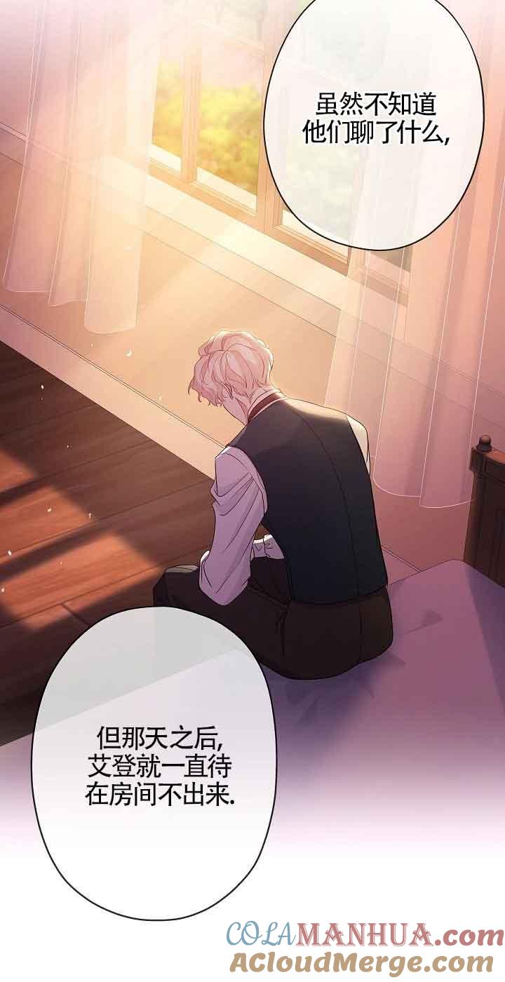 《我是反派，死了也没关系吗？》第40话 第58页