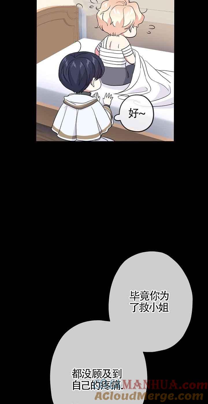 《我是反派，死了也没关系吗？》第40话 第37页
