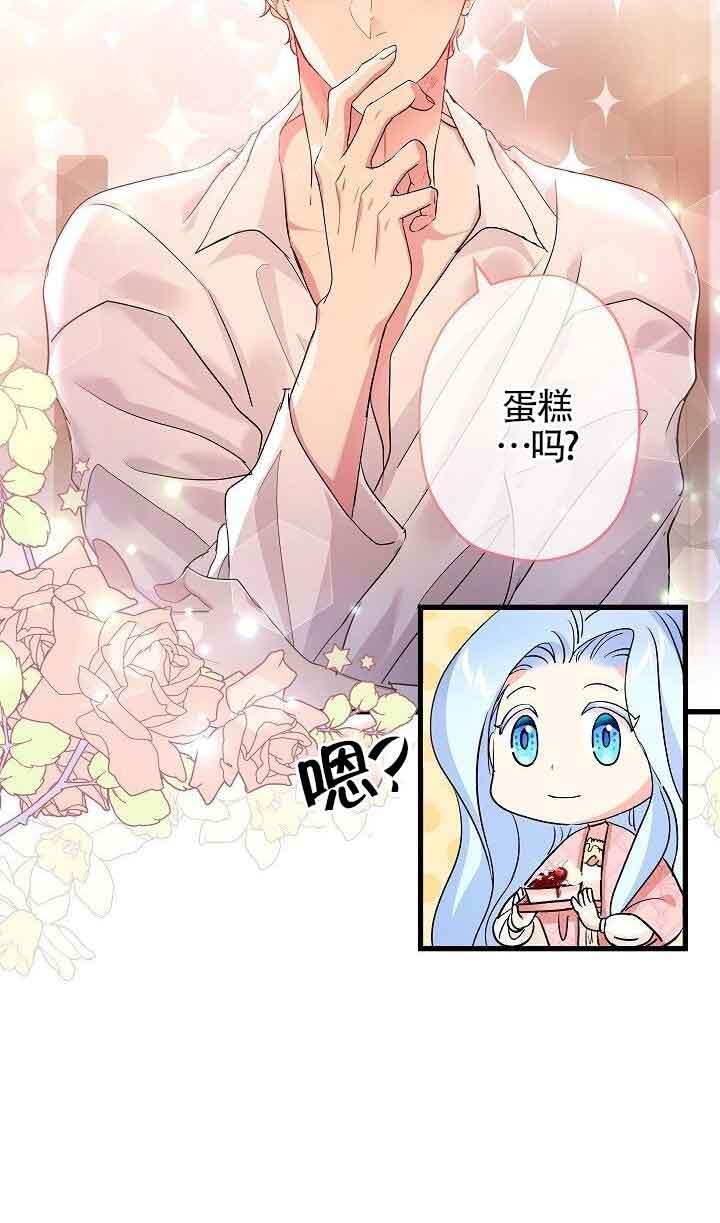 《我是反派，死了也没关系吗？》第41话 第75页