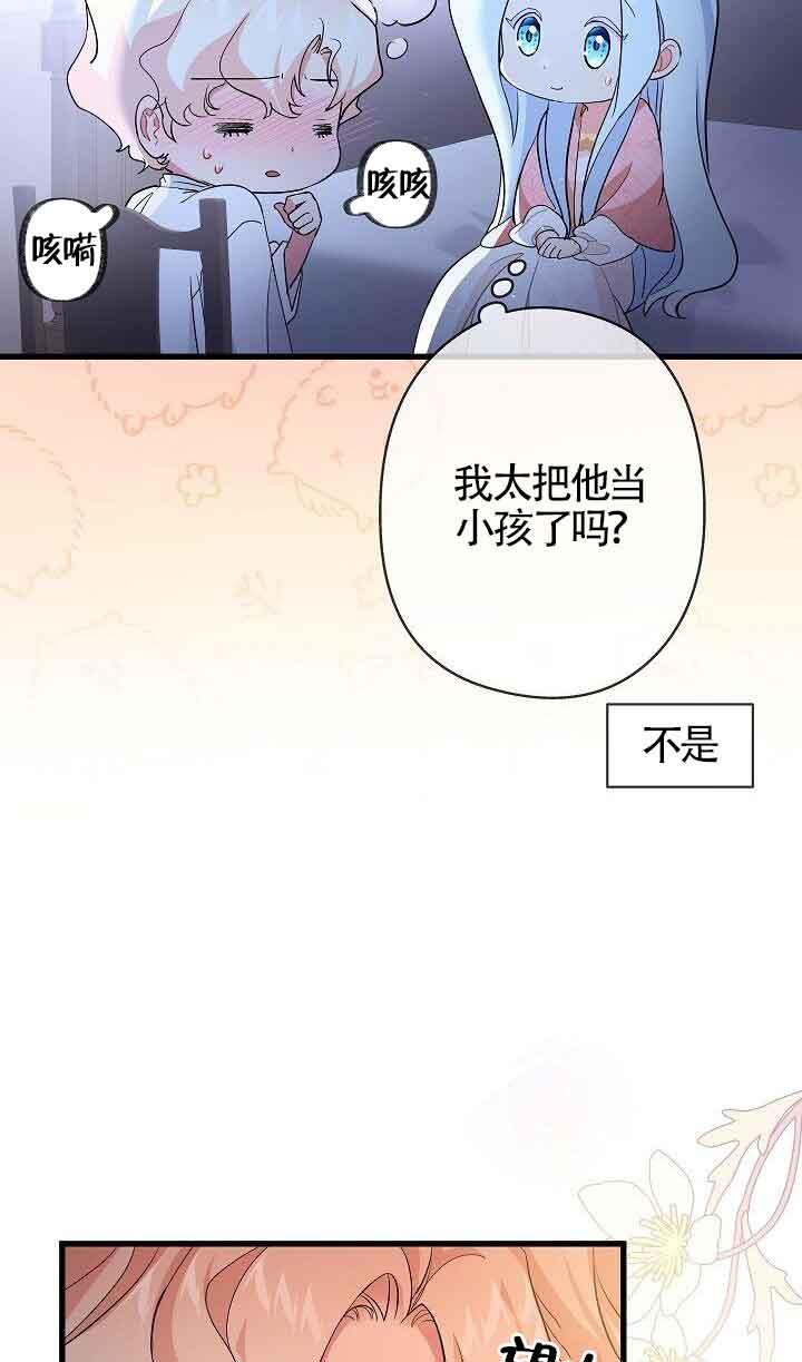 《我是反派，死了也没关系吗？》第41话 第63页