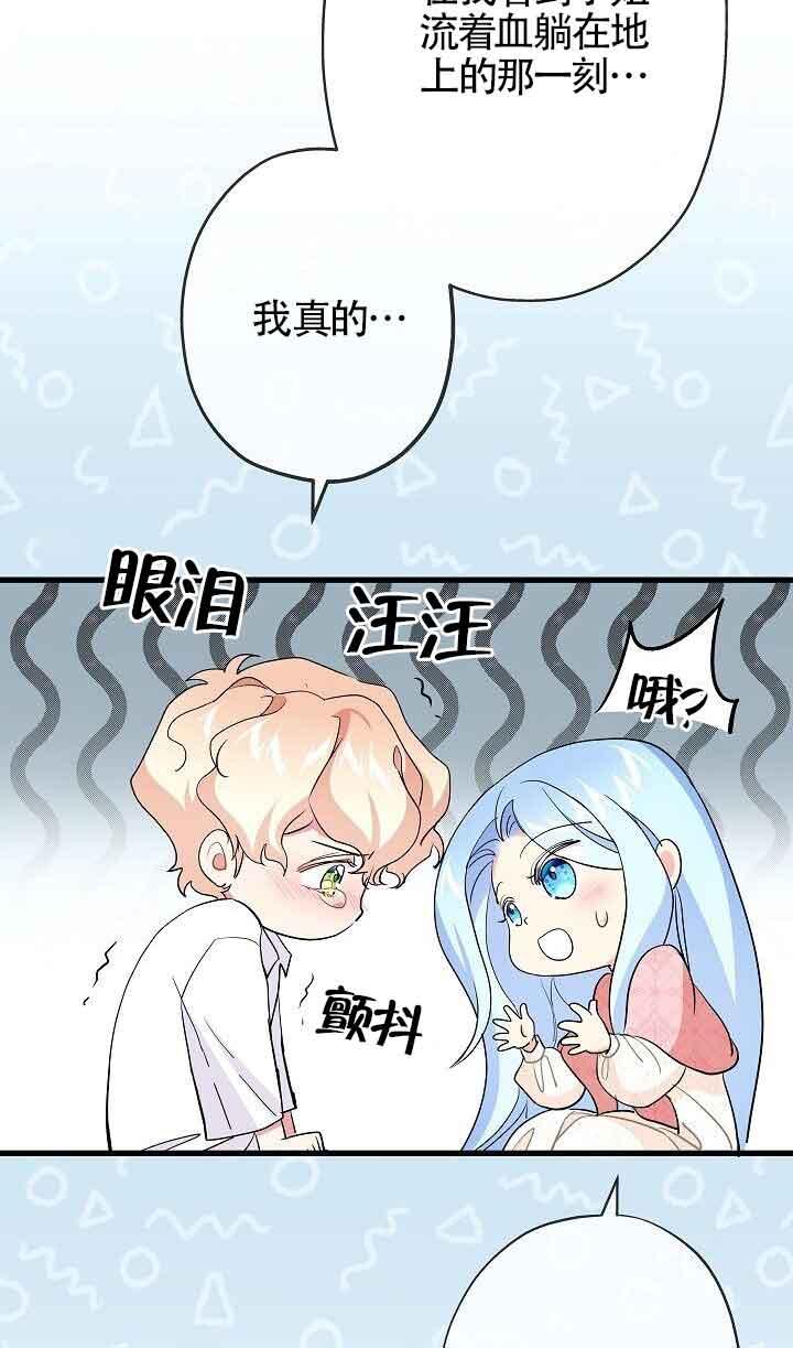 《我是反派，死了也没关系吗？》第41话 第71页