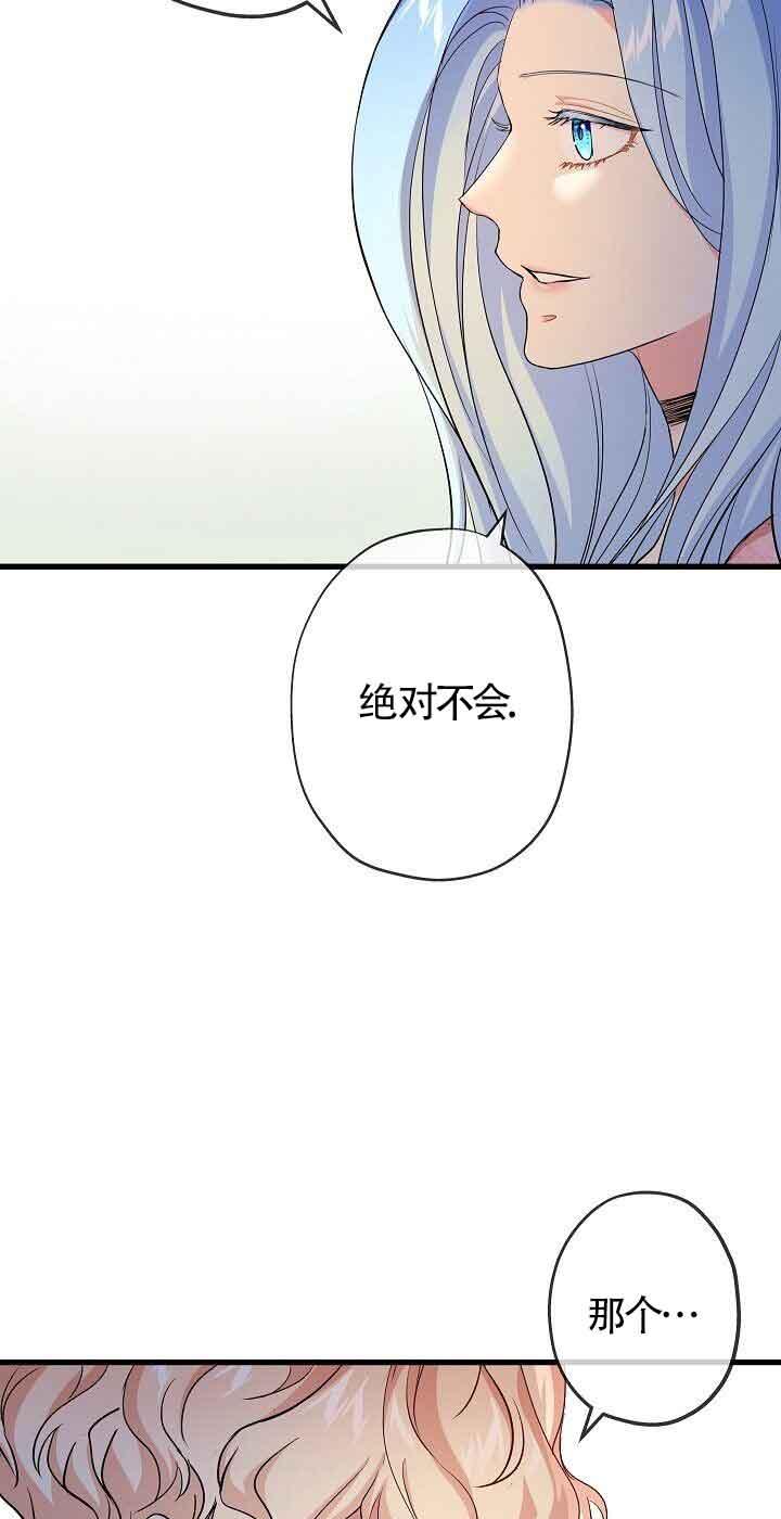 《我是反派，死了也没关系吗？》第41话 第57页