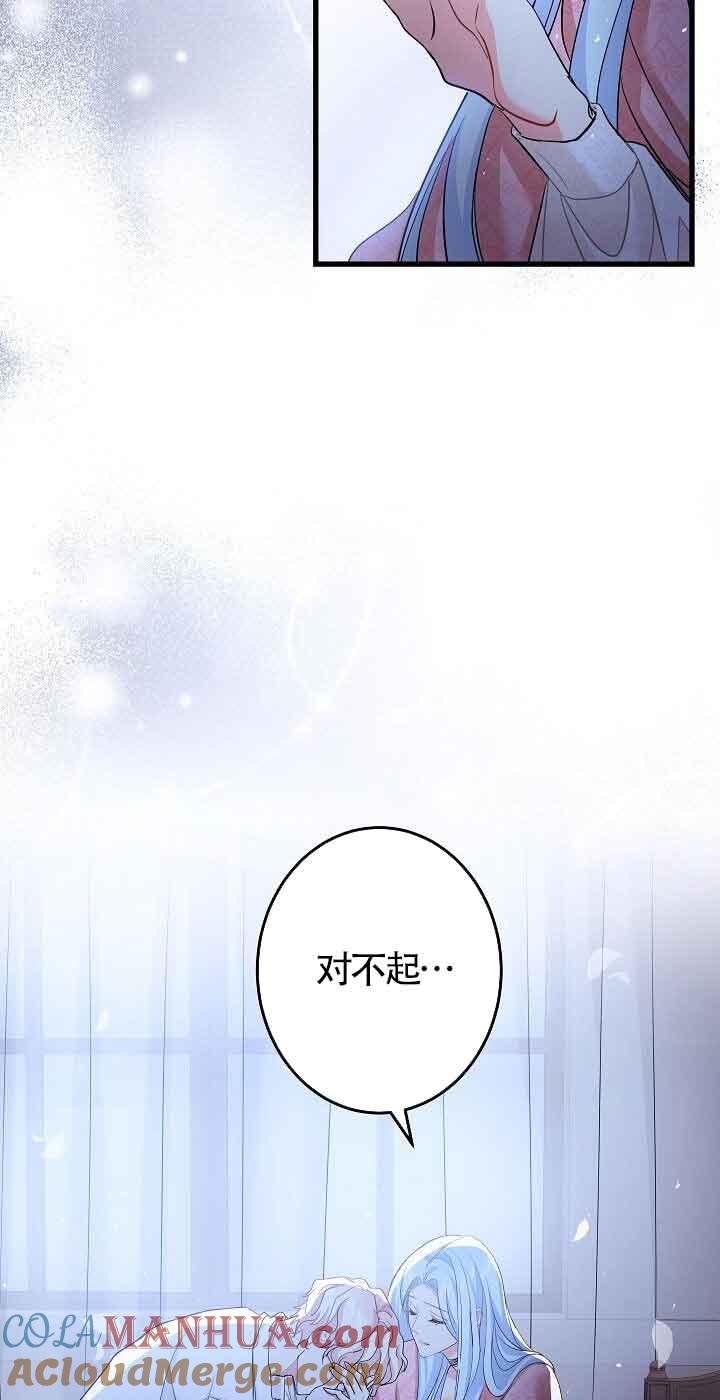 《我是反派，死了也没关系吗？》第41话 第52页