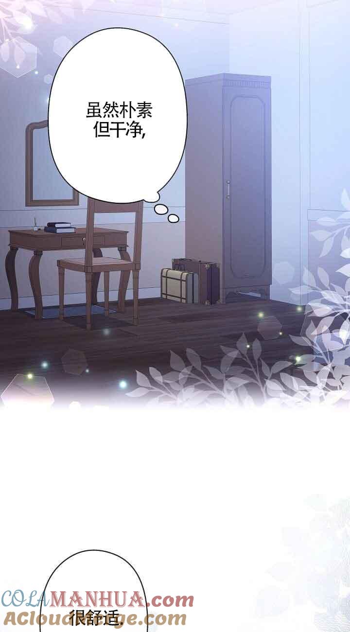 《我是反派，死了也没关系吗？》第41话 第37页