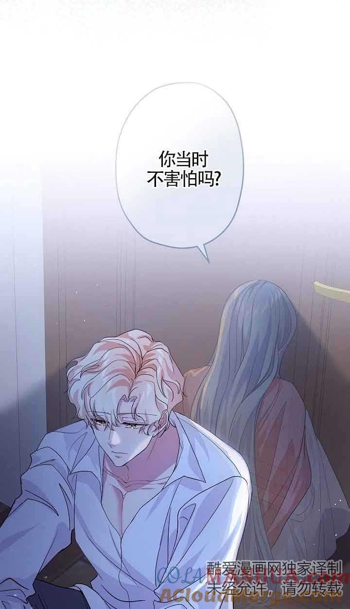 《我是反派，死了也没关系吗？》第41话 第13页