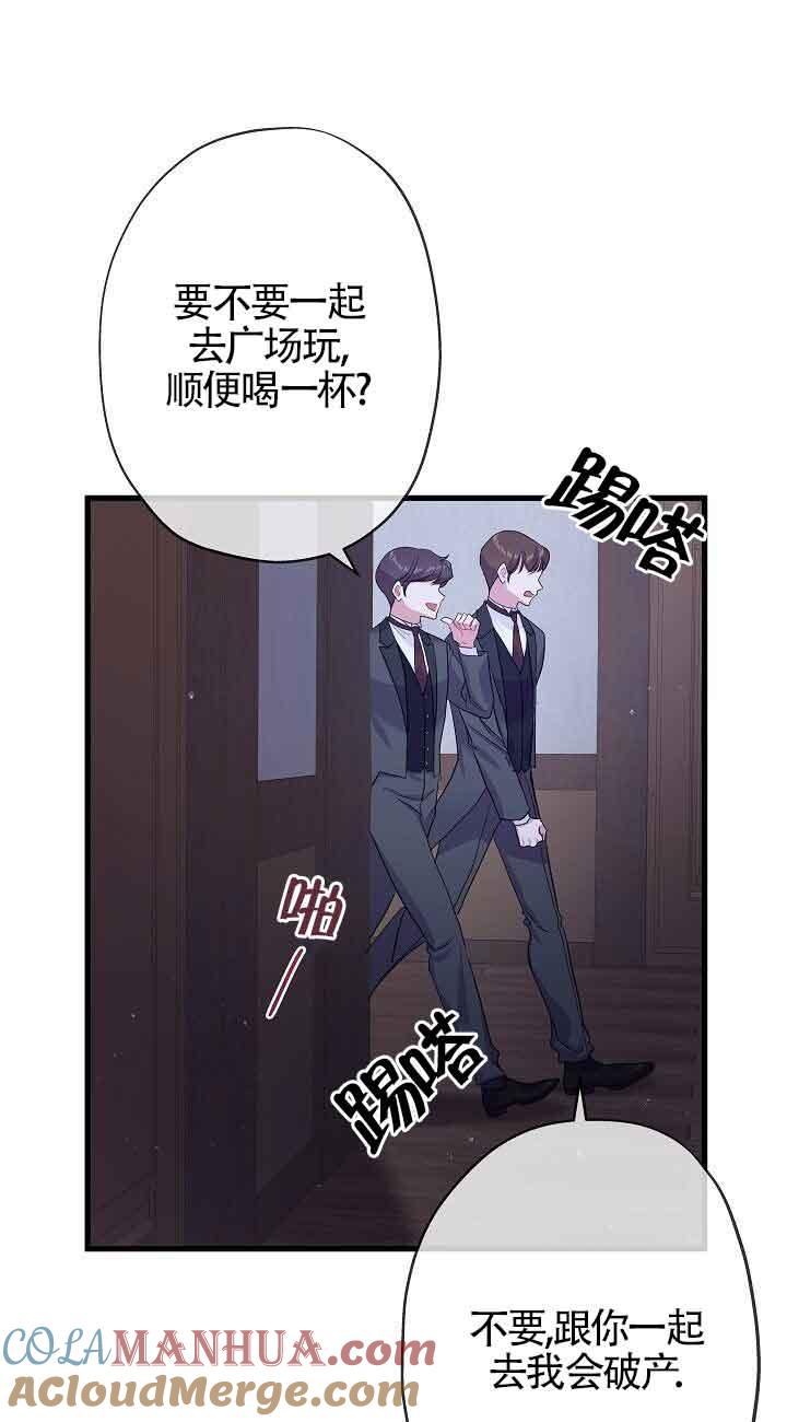 《我是反派，死了也没关系吗？》第41话 第25页