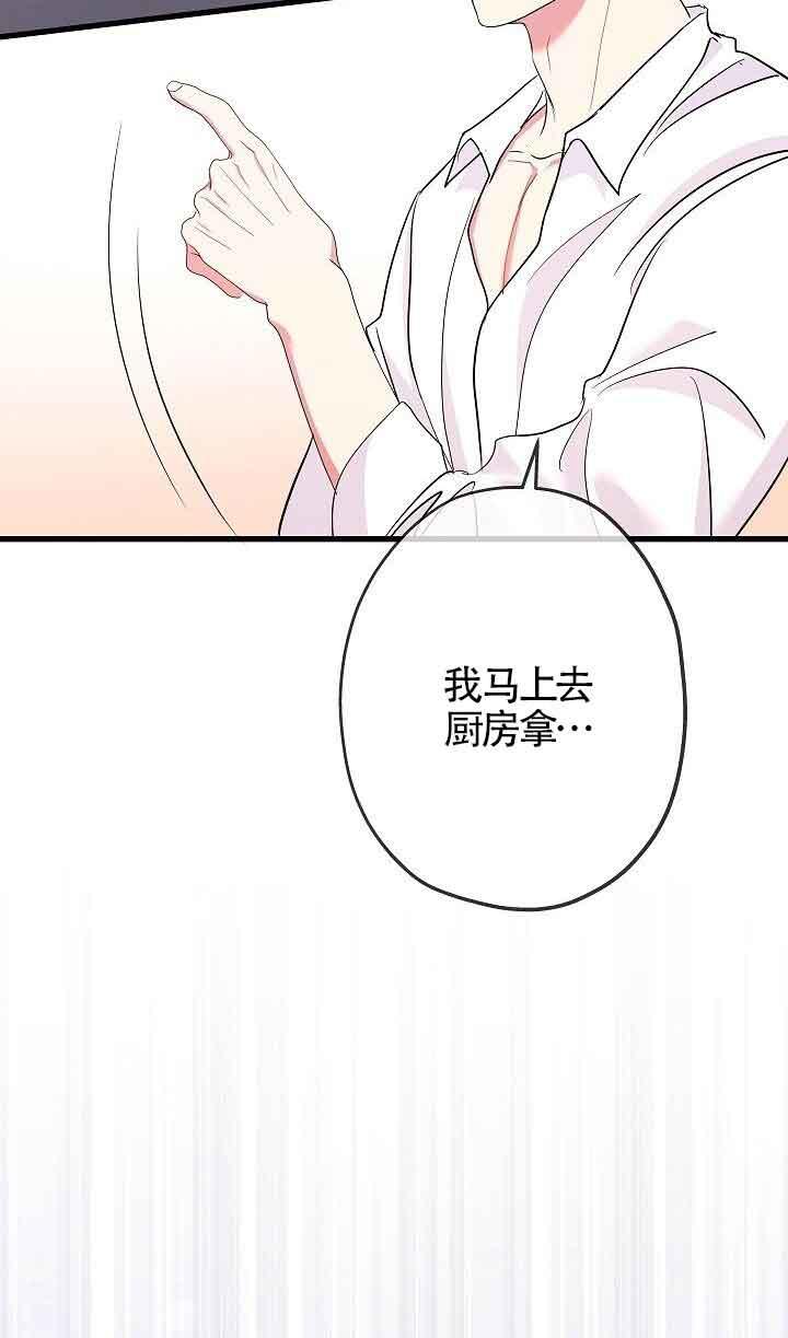《我是反派，死了也没关系吗？》第41话 第77页