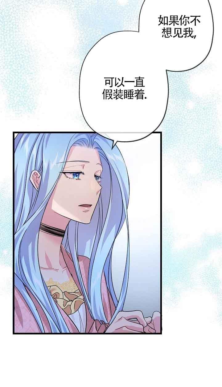 《我是反派，死了也没关系吗？》第41话 第8页
