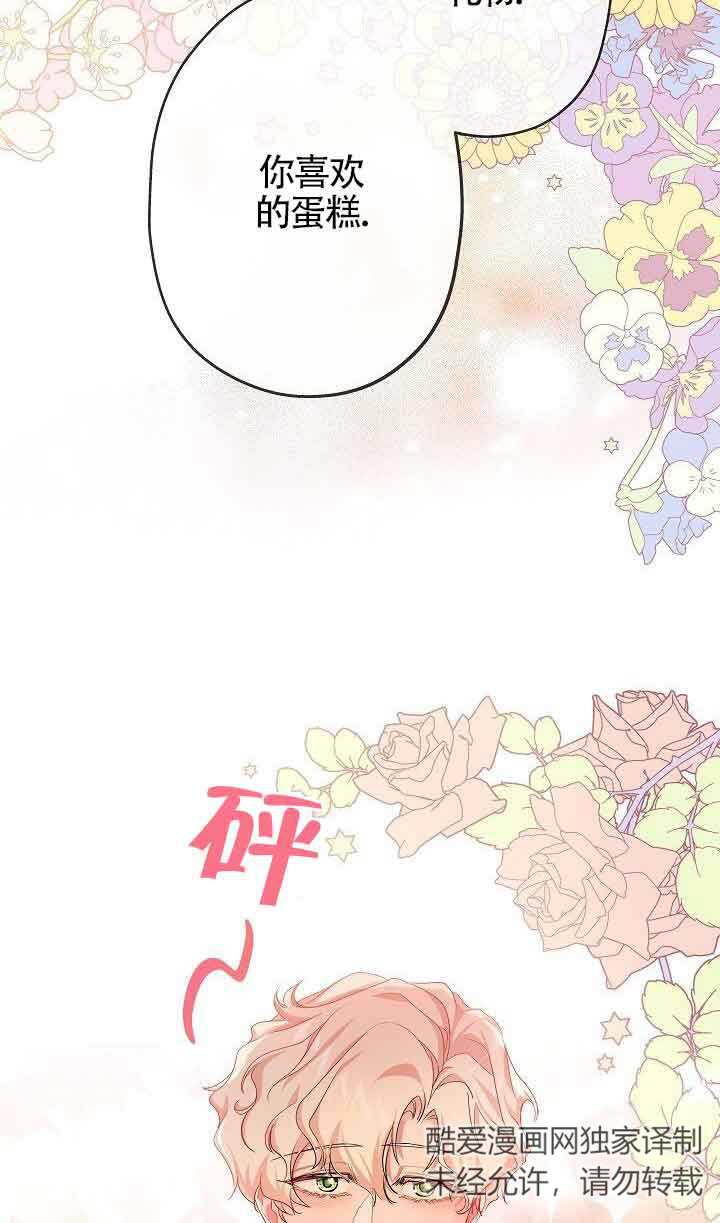 《我是反派，死了也没关系吗？》第41话 第74页