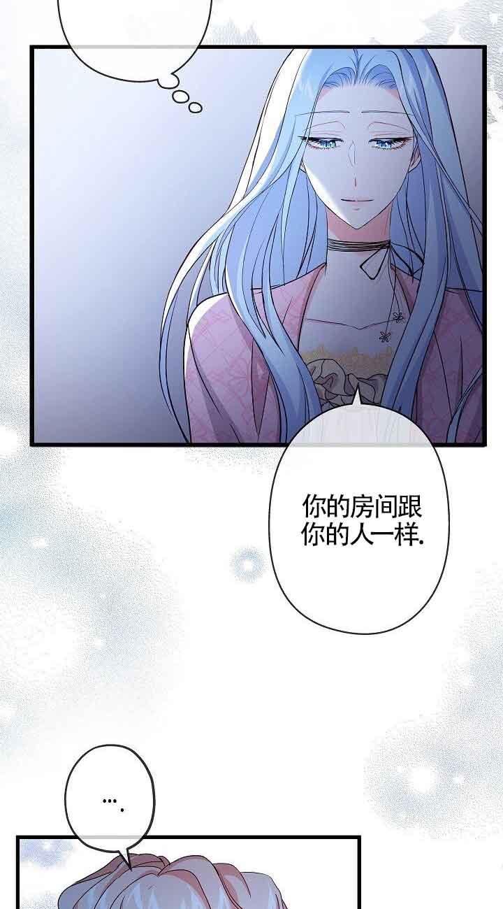 《我是反派，死了也没关系吗？》第41话 第38页