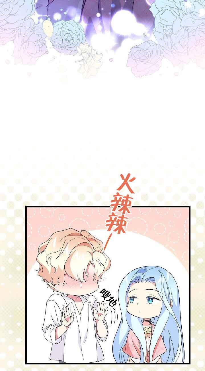 《我是反派，死了也没关系吗？》第41话 第30页