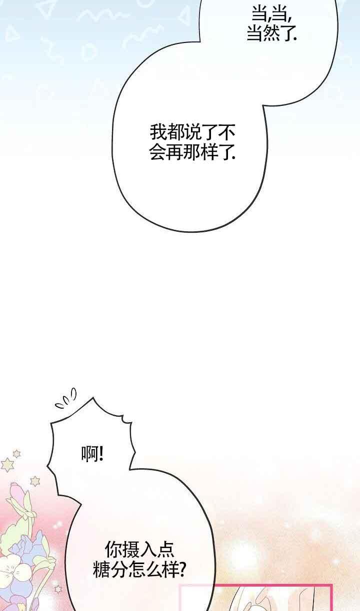 《我是反派，死了也没关系吗？》第41话 第72页