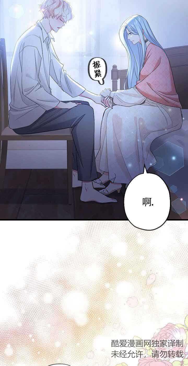 《我是反派，死了也没关系吗？》第41话 第59页