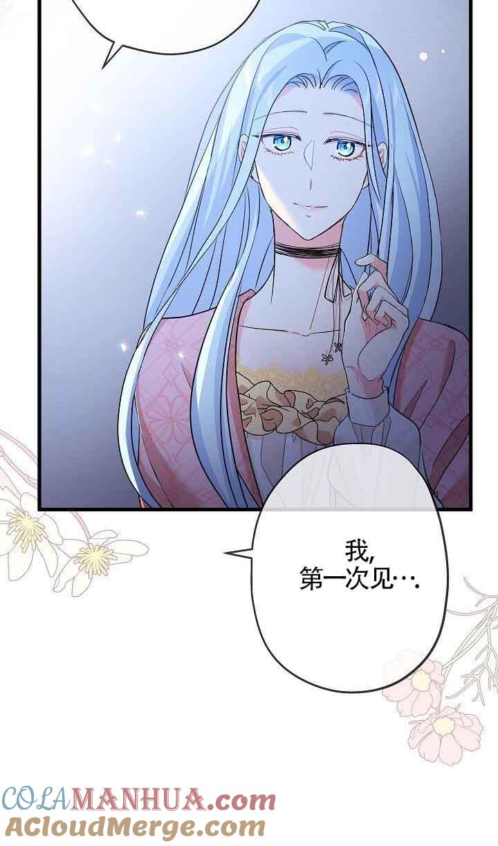 《我是反派，死了也没关系吗？》第41话 第67页