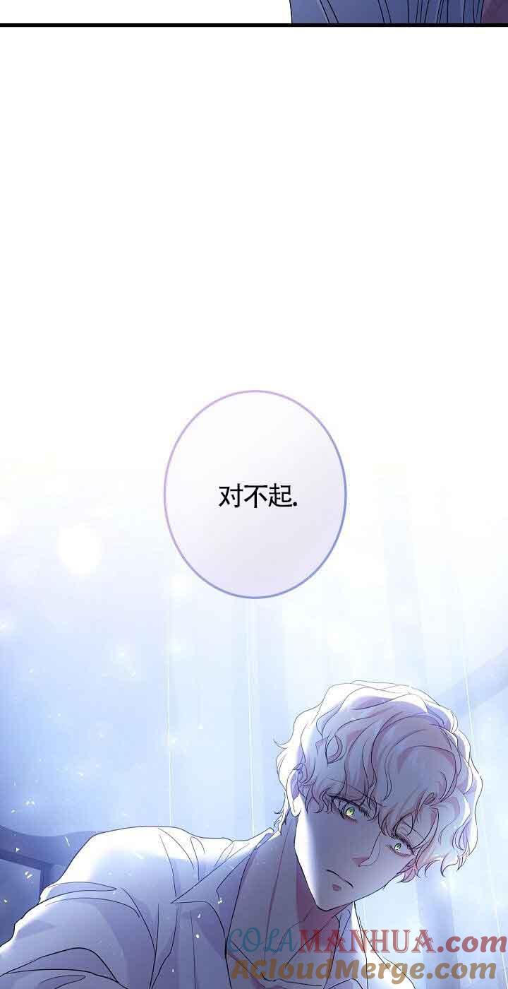 《我是反派，死了也没关系吗？》第41话 第46页
