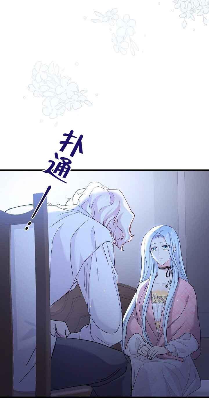 《我是反派，死了也没关系吗？》第41话 第44页