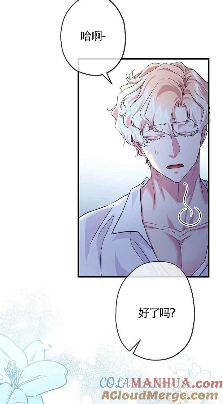 《我是反派，死了也没关系吗？》第41话 第28页