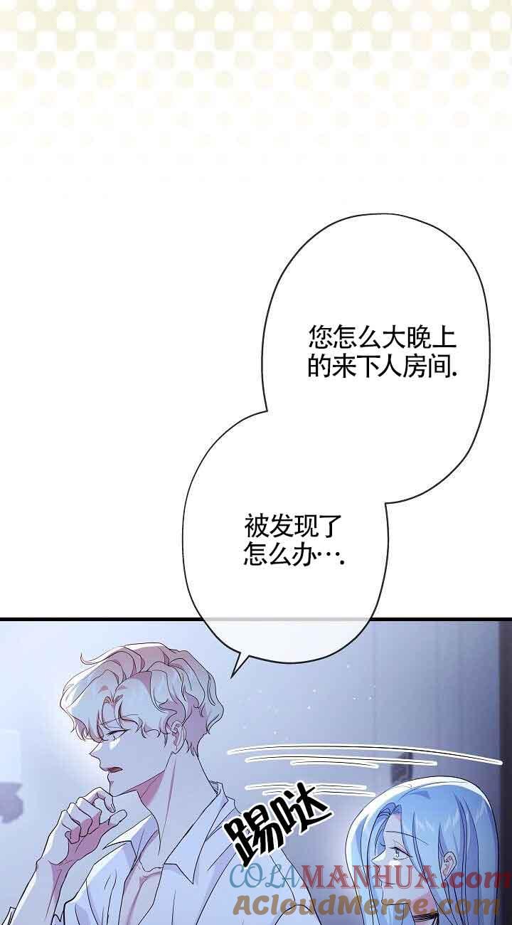 《我是反派，死了也没关系吗？》第41话 第31页
