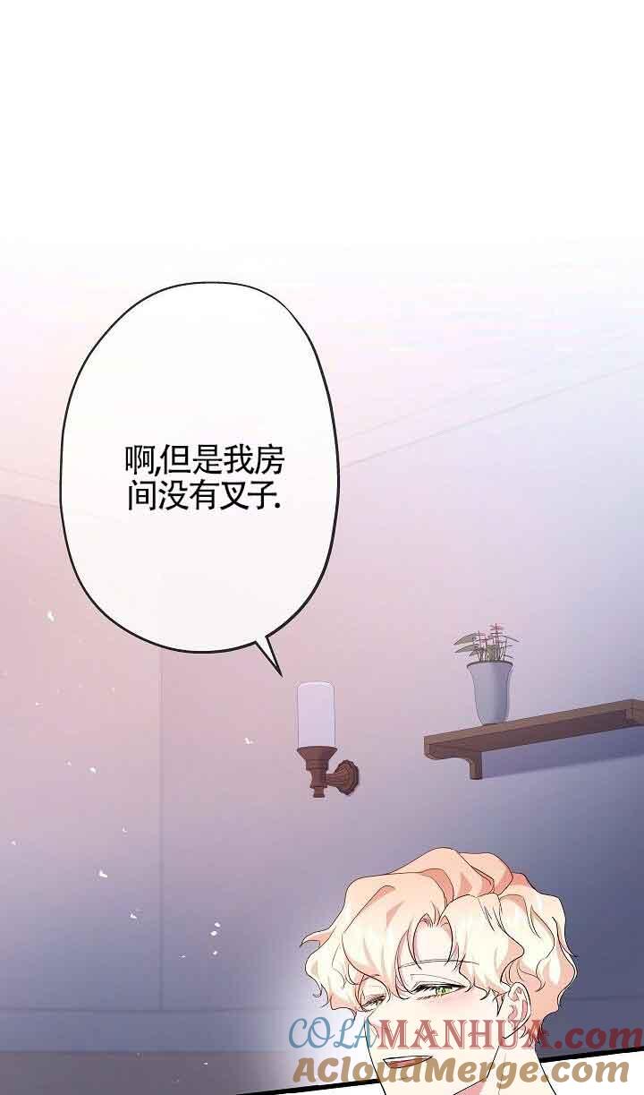 《我是反派，死了也没关系吗？》第41话 第76页