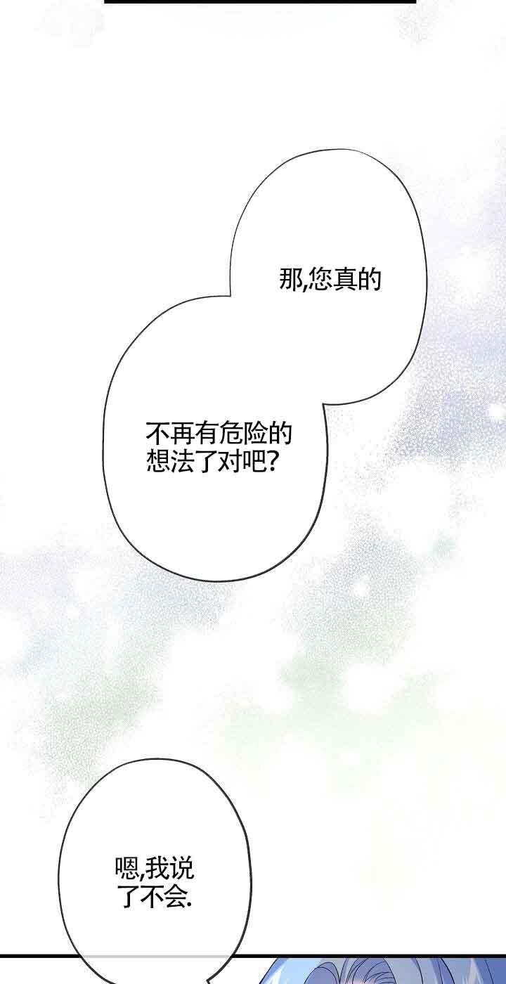 《我是反派，死了也没关系吗？》第41话 第56页