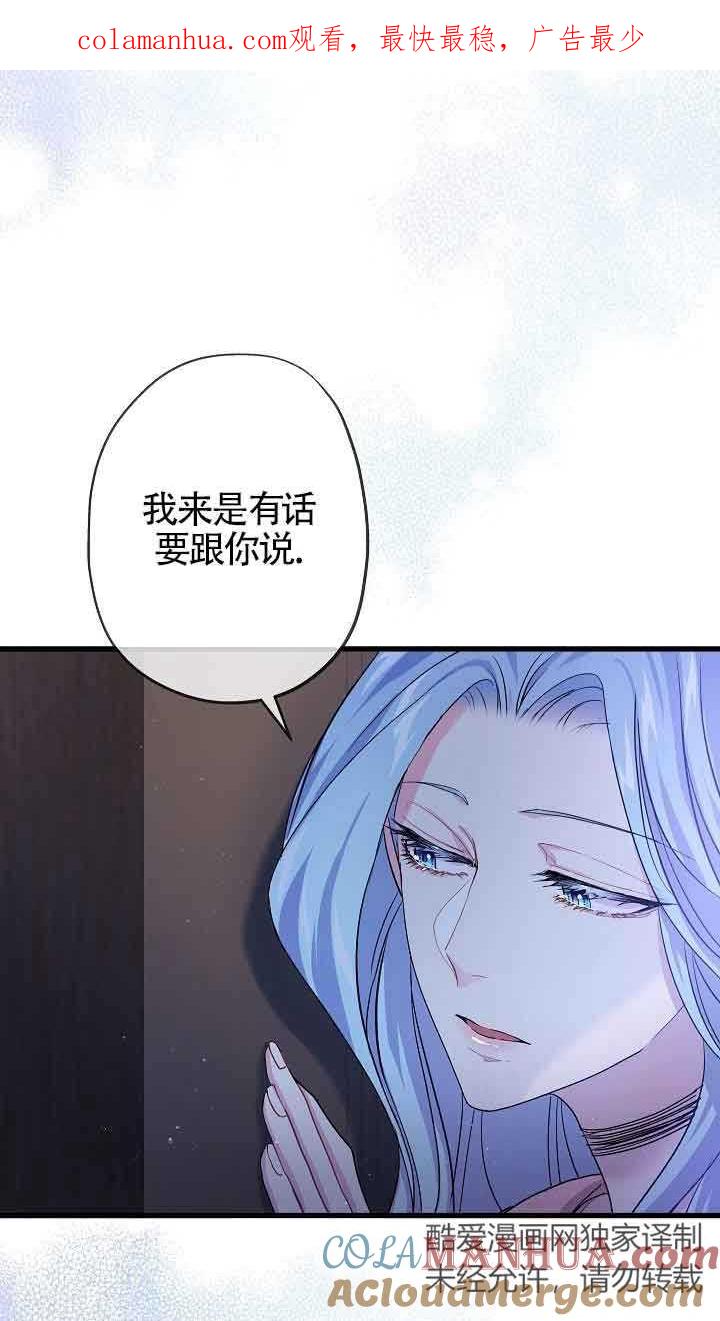 《我是反派，死了也没关系吗？》第41话 第1页
