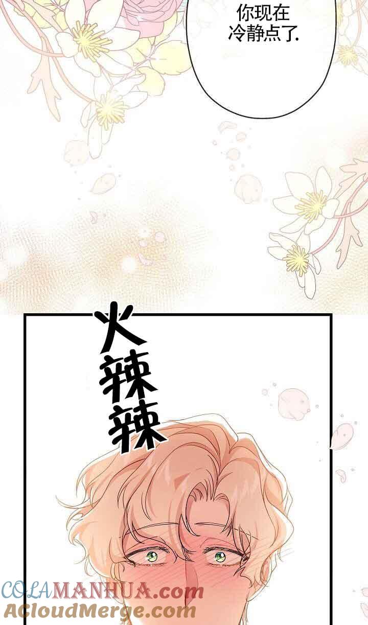 《我是反派，死了也没关系吗？》第41话 第61页