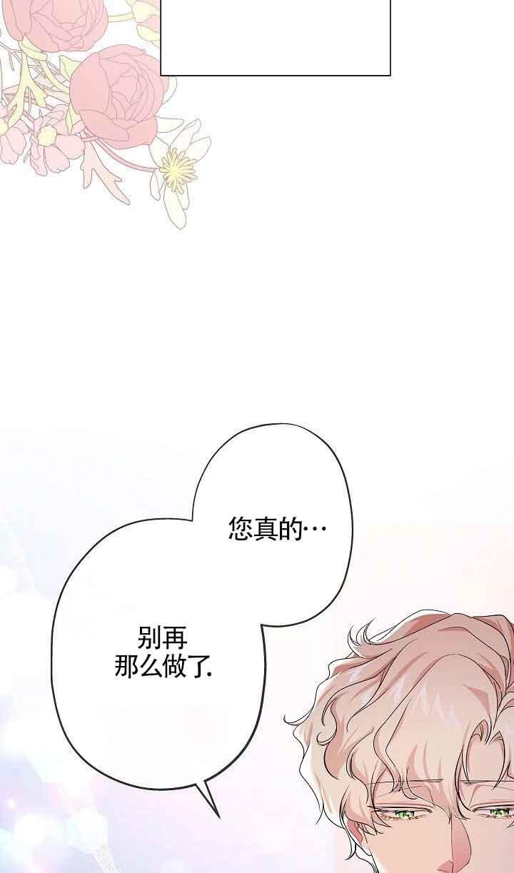 《我是反派，死了也没关系吗？》第41话 第69页