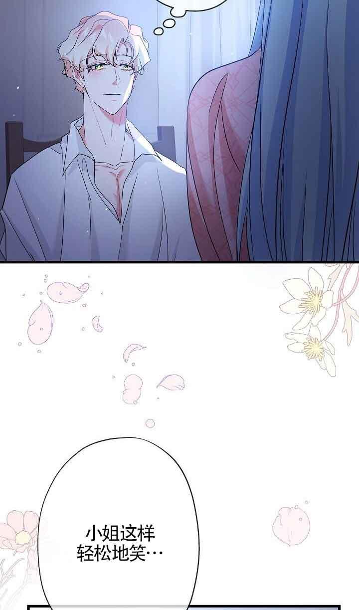 《我是反派，死了也没关系吗？》第41话 第66页