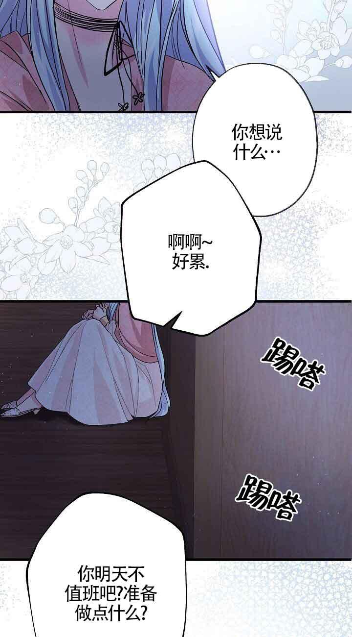 《我是反派，死了也没关系吗？》第41话 第21页