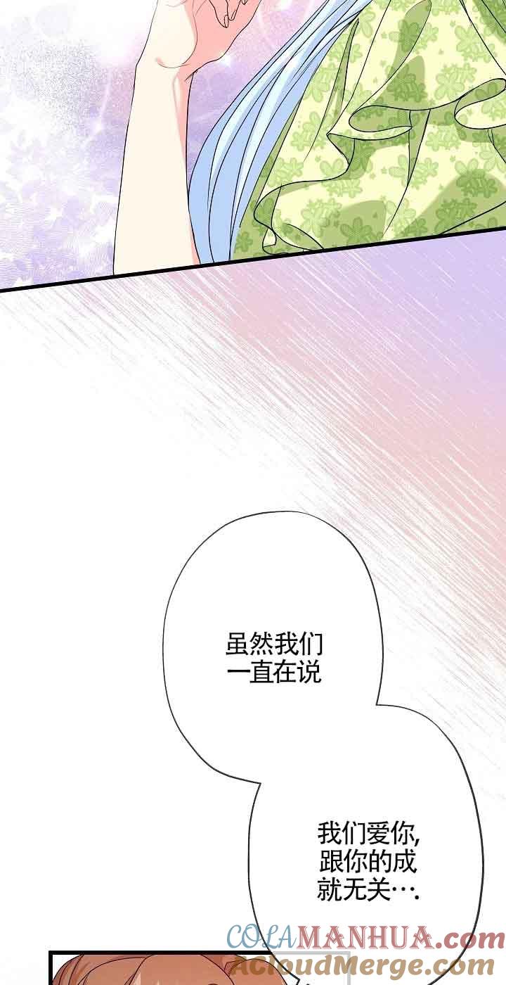 《我是反派，死了也没关系吗？》第42话 第58页