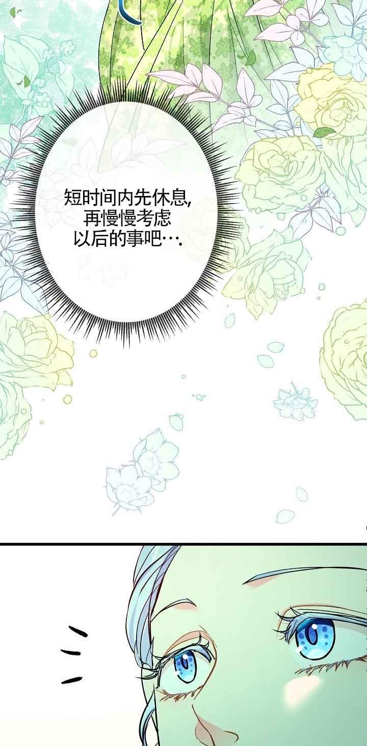 《我是反派，死了也没关系吗？》第42话 第78页