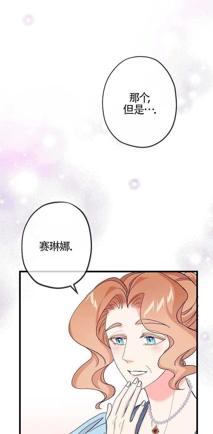 《我是反派，死了也没关系吗？》第42话 第65页