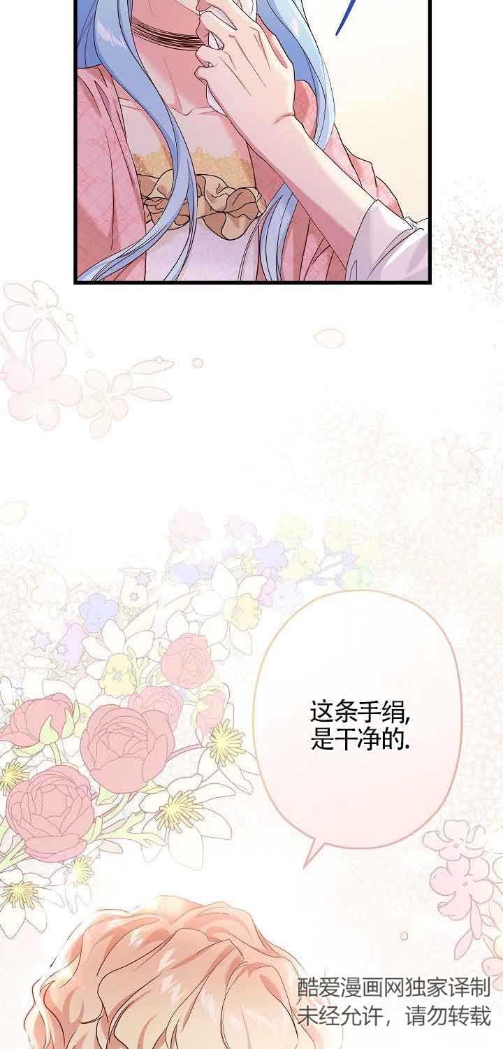 《我是反派，死了也没关系吗？》第42话 第24页