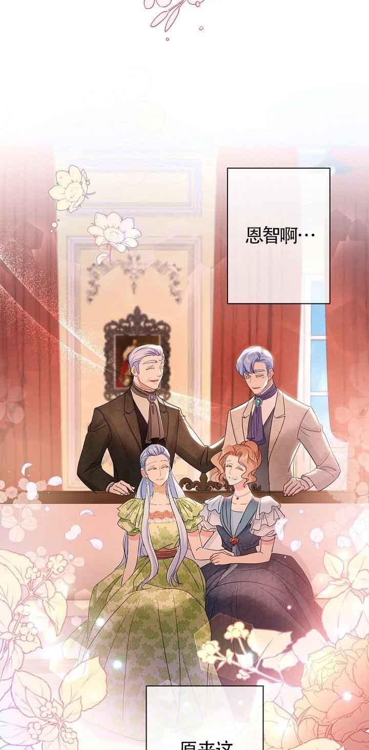 《我是反派，死了也没关系吗？》第42话 第75页