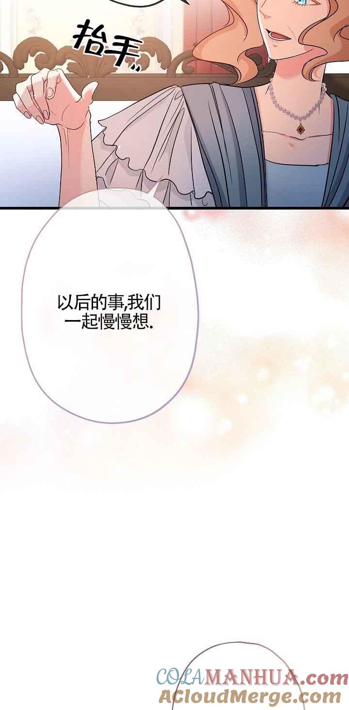《我是反派，死了也没关系吗？》第42话 第61页