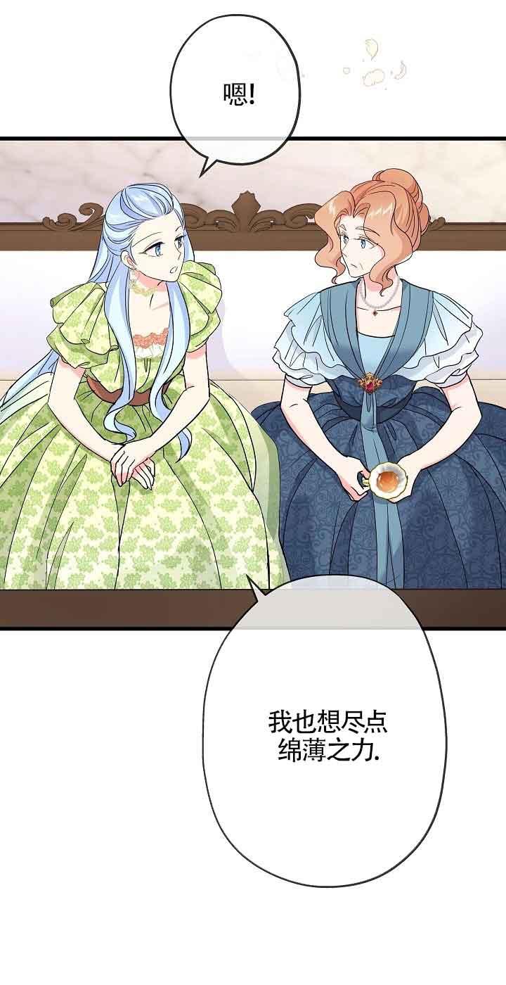 《我是反派，死了也没关系吗？》第42话 第51页
