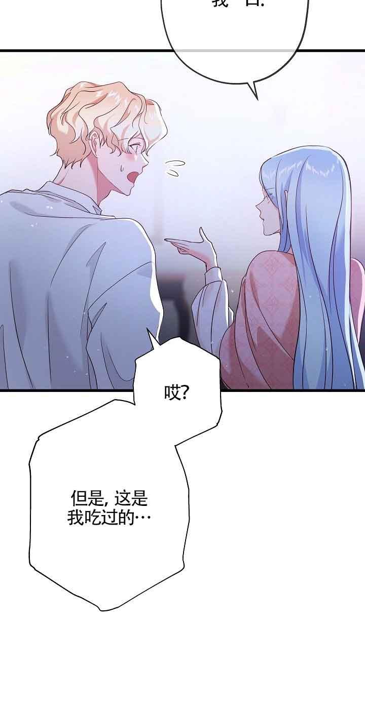 《我是反派，死了也没关系吗？》第42话 第14页