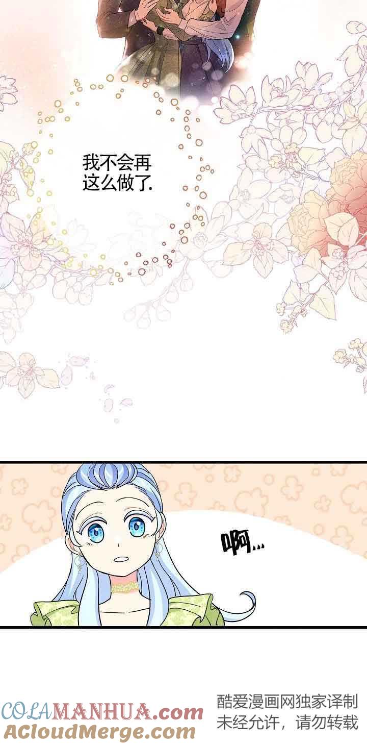 《我是反派，死了也没关系吗？》第42话 第67页