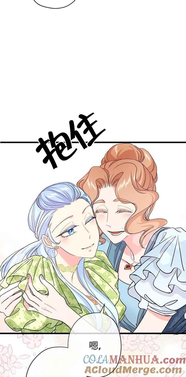《我是反派，死了也没关系吗？》第42话 第70页