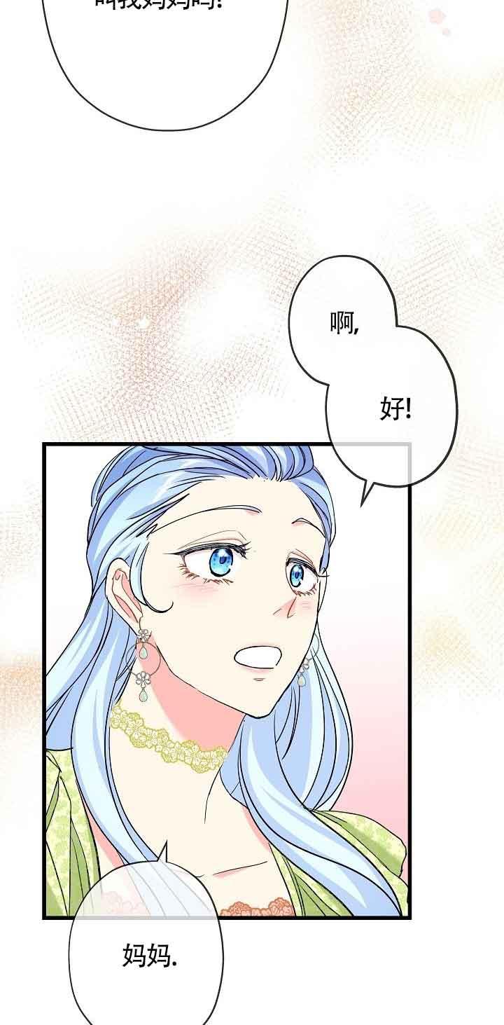 《我是反派，死了也没关系吗？》第42话 第69页