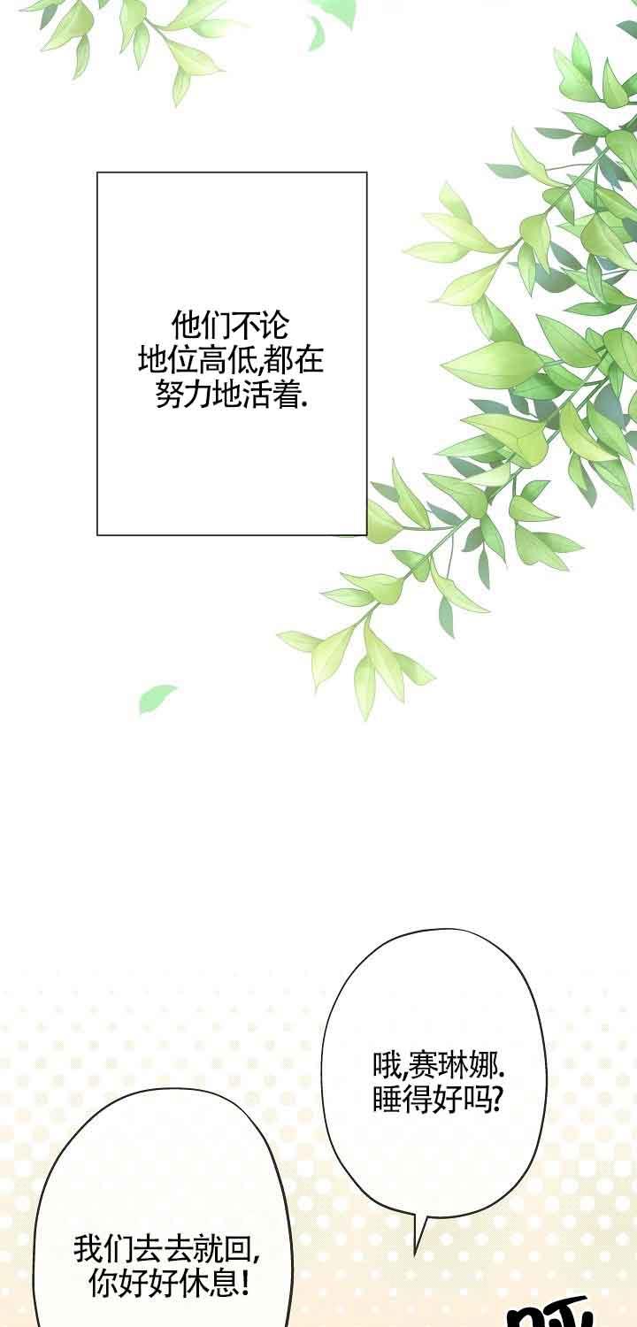 《我是反派，死了也没关系吗？》第42话 第33页