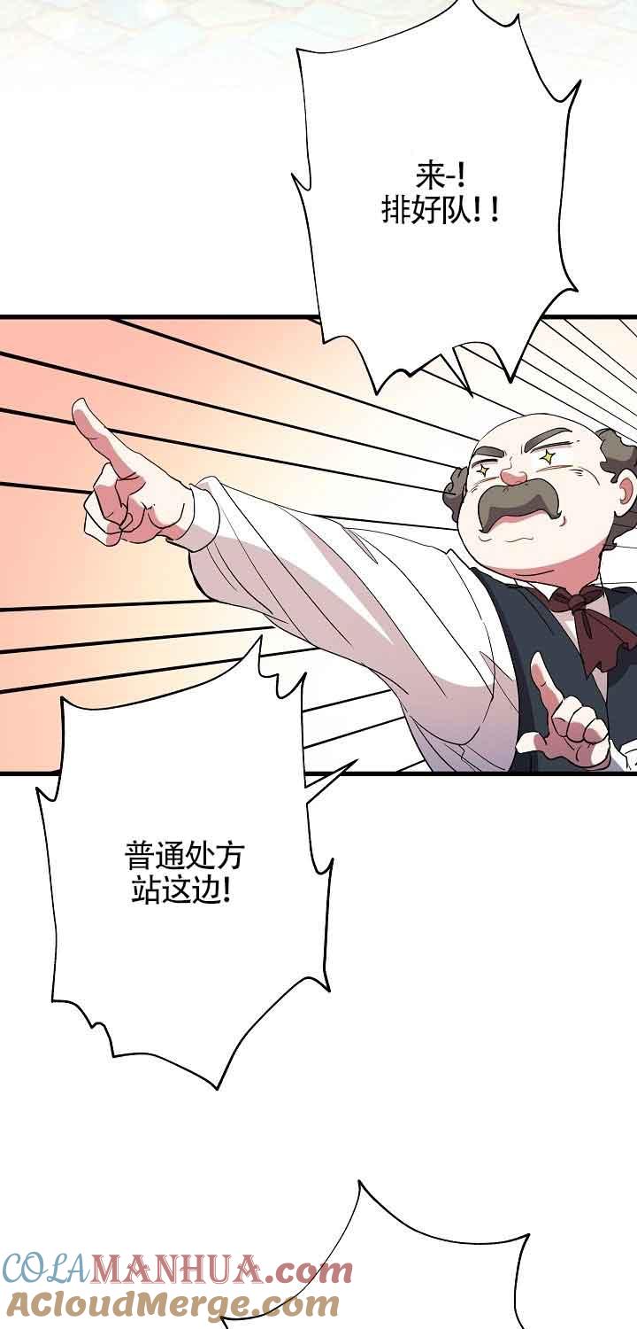 《我是反派，死了也没关系吗？》第42话 第37页