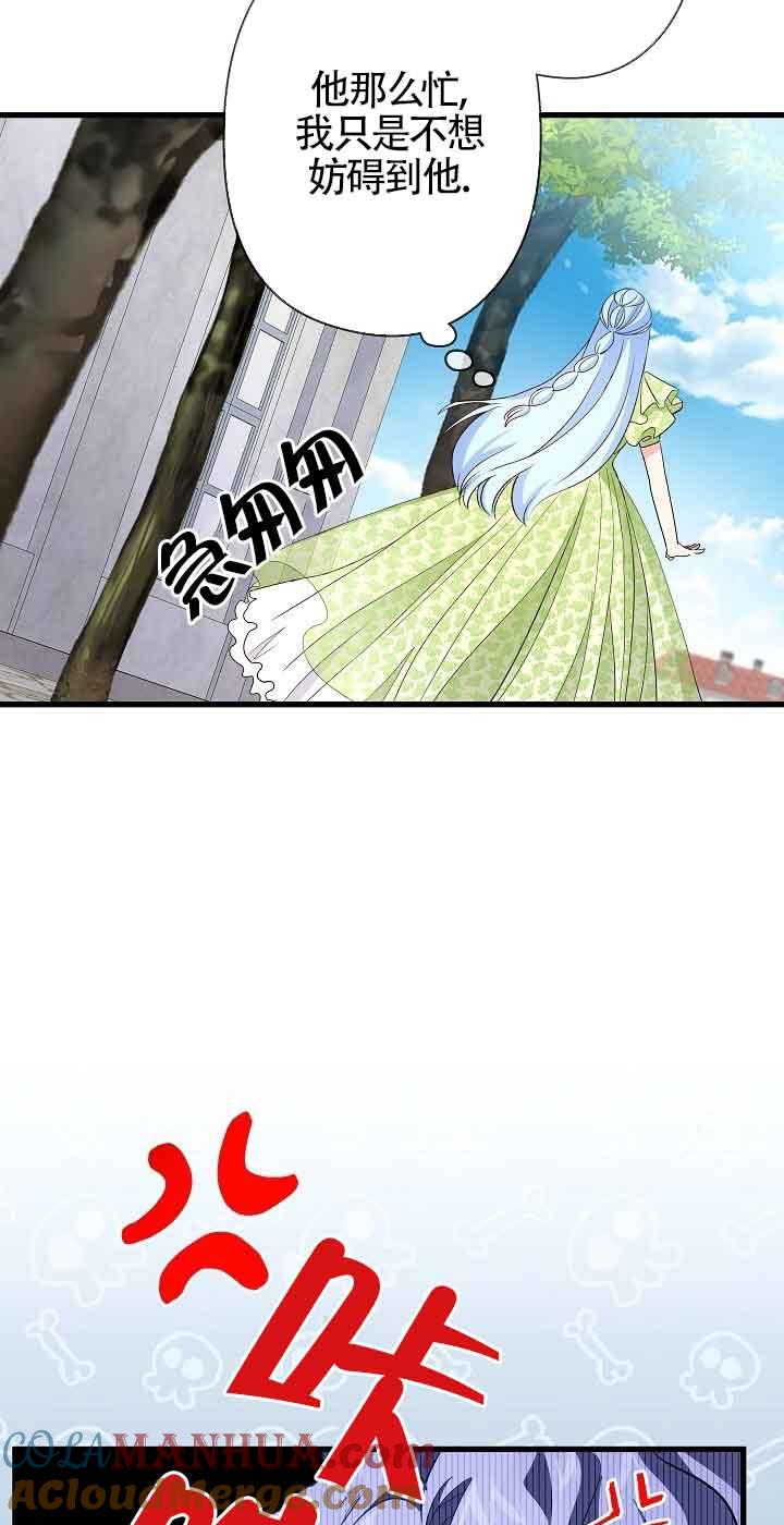 《我是反派，死了也没关系吗？》第42话 第43页