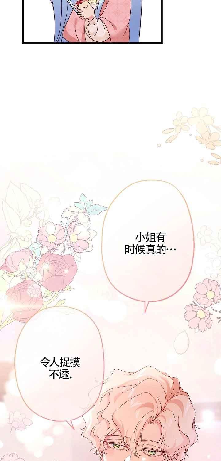 《我是反派，死了也没关系吗？》第42话 第21页