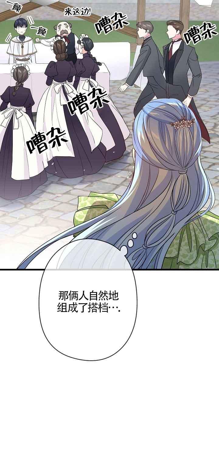 《我是反派，死了也没关系吗？》第42话 第39页