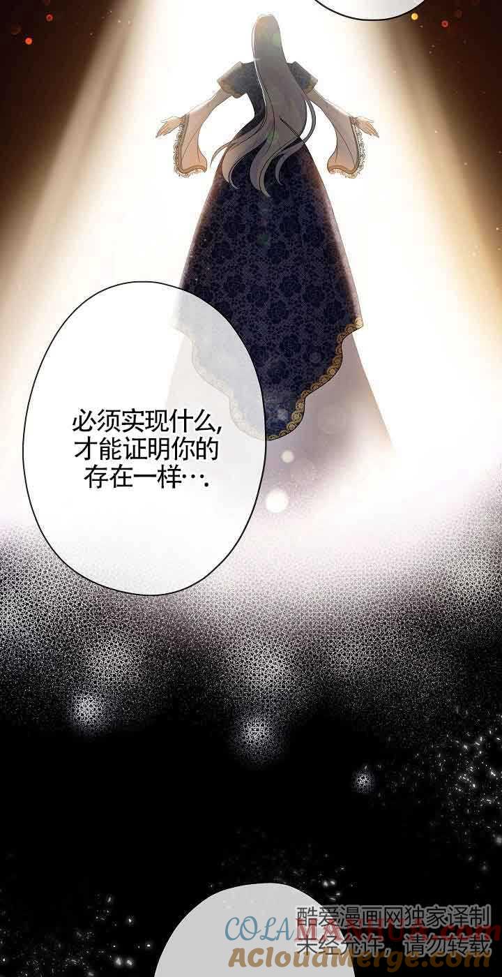 《我是反派，死了也没关系吗？》第42话 第55页