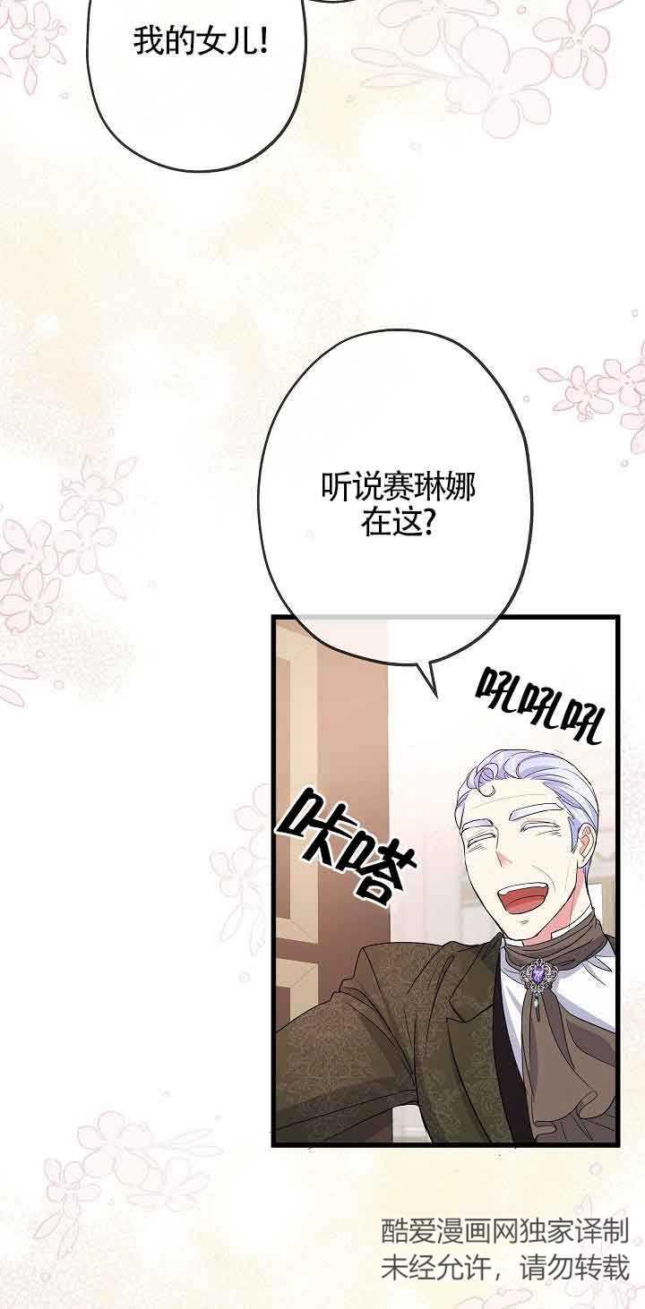 《我是反派，死了也没关系吗？》第42话 第71页