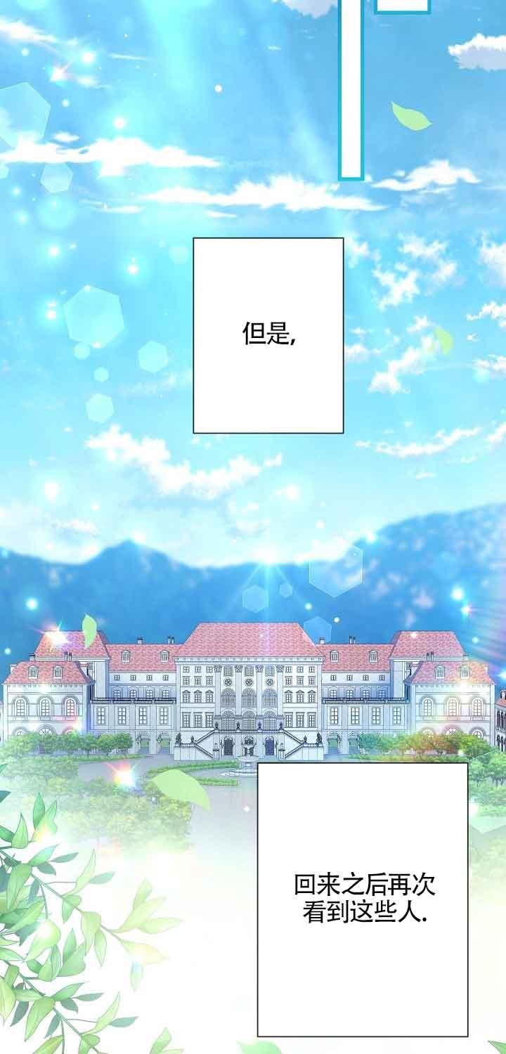 《我是反派，死了也没关系吗？》第42话 第32页